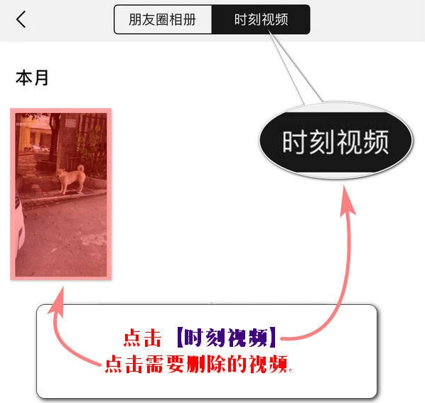 图文演示之删除微信时刻视频，一看就懂