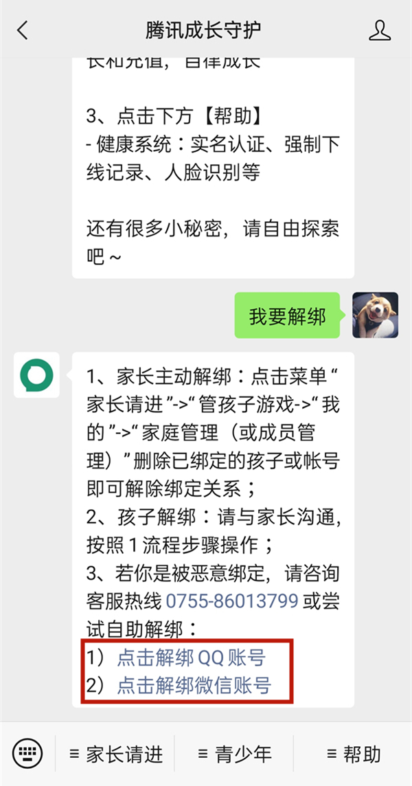 腾讯成长守护平台怎么解绑QQ。