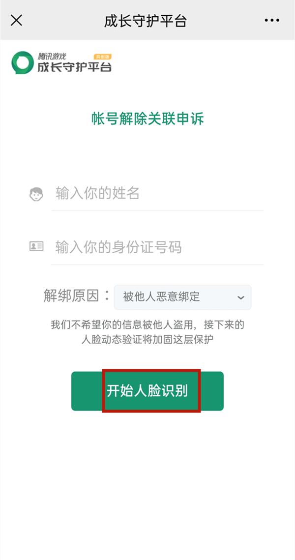 腾讯成长守护平台怎么解绑QQ。