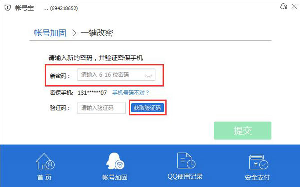 腾讯电脑管家一键修改QQ密码的方法。