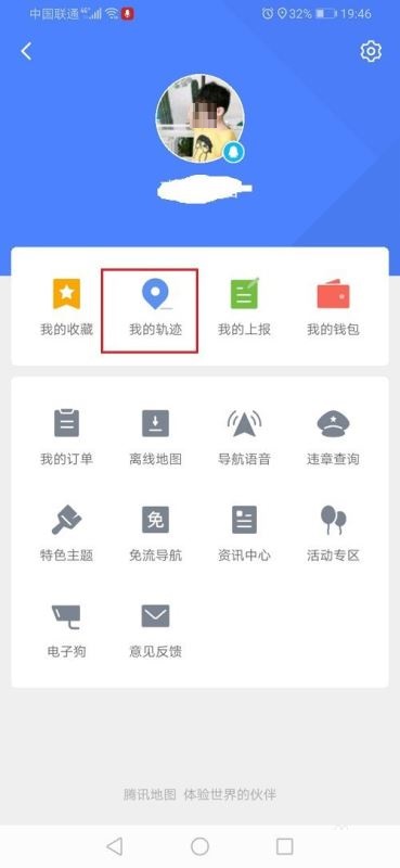 腾讯地图如何看以前去过的地方