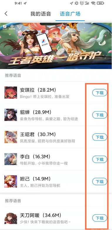 腾讯地图语音包如何设置。