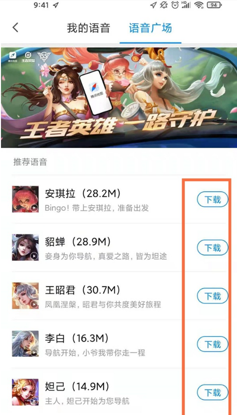腾讯地图如何设置妲己语音包。