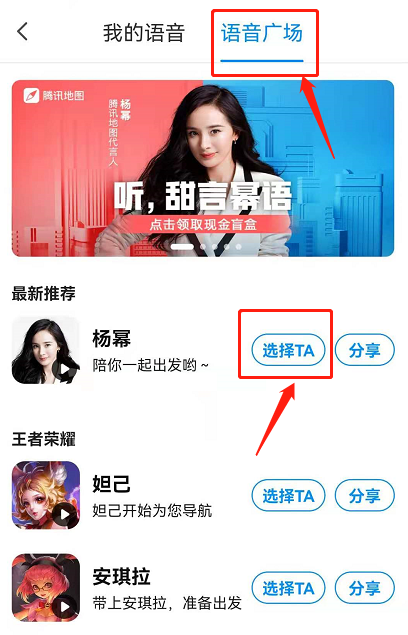 腾讯地图如何使用杨幂语音导航。