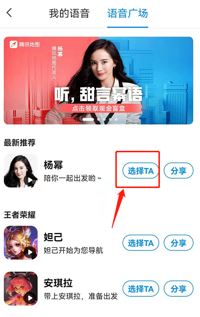 腾讯地图如何使用杨幂语音导航。