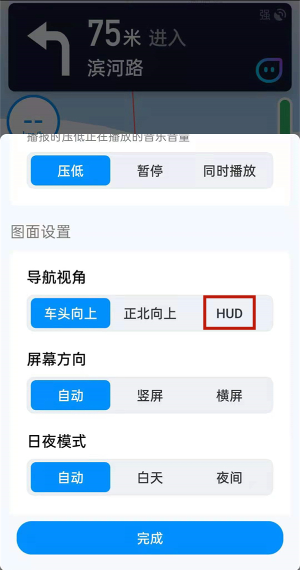 腾讯地图hud模式怎么用。