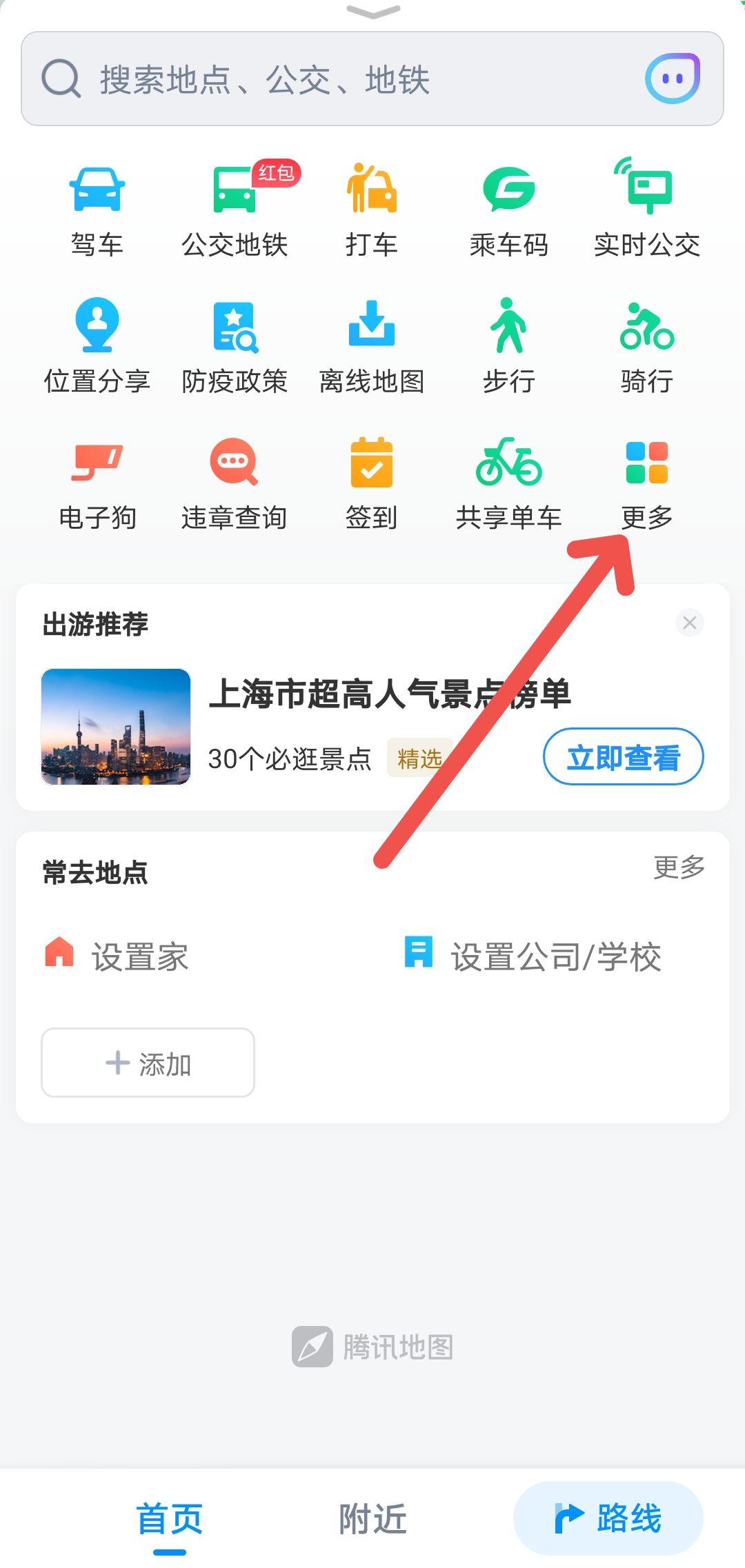 腾讯地图怎么切换语音包。