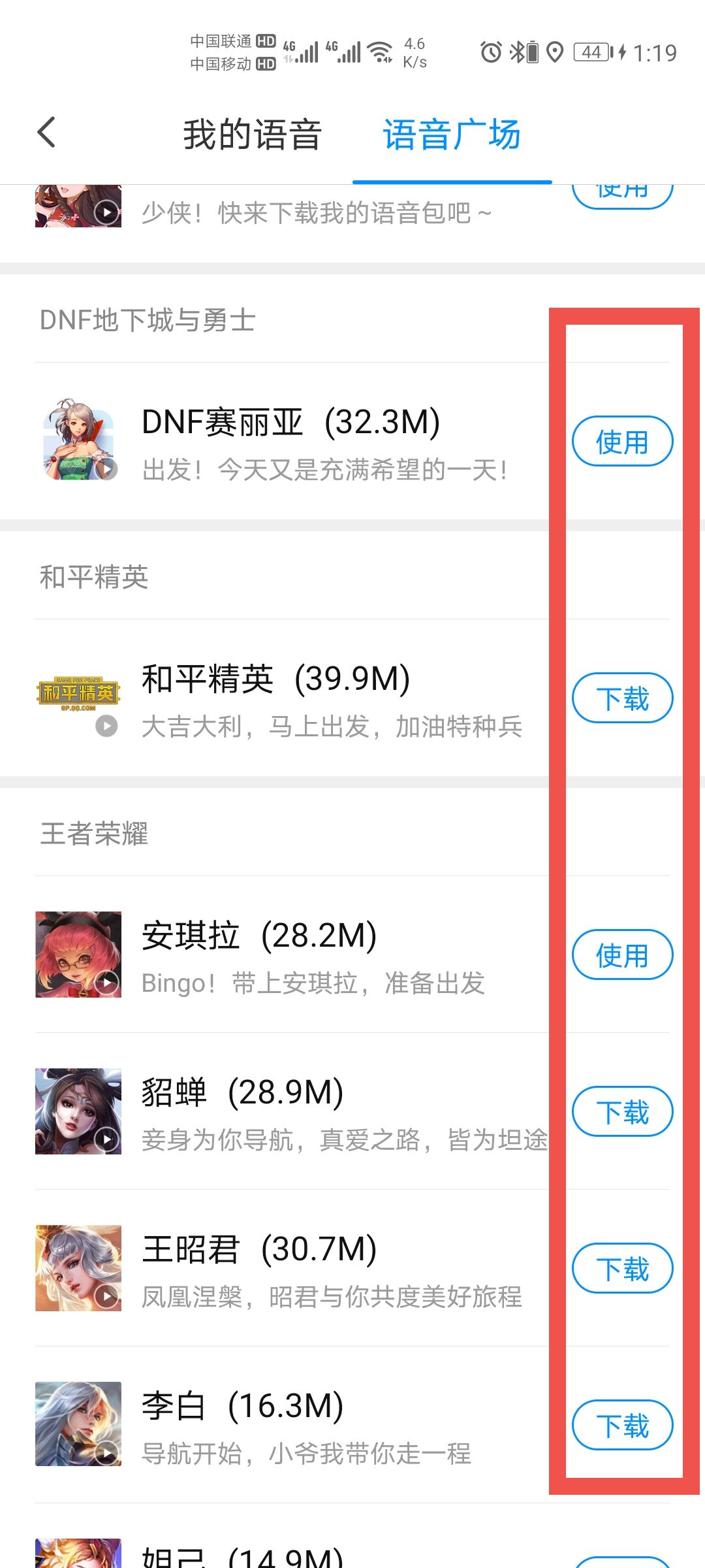 腾讯地图怎么切换语音包。