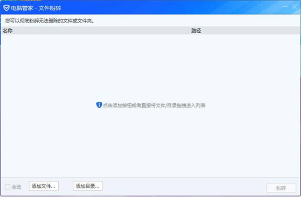腾讯电脑管家强力删除文件的操作流程。