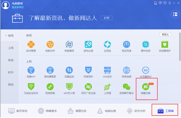 腾讯电脑管家关掉右下角弹窗的基础操作。