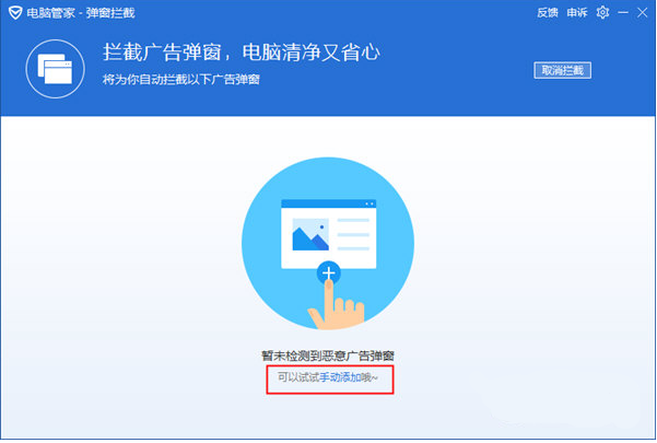 腾讯电脑管家关掉右下角弹窗的基础操作。