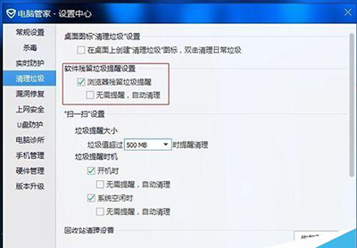 腾讯电脑管家关掉弹出垃圾清理提醒窗口的具体操作。