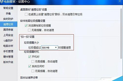 腾讯电脑管家关掉弹出垃圾清理提醒窗口的具体操作。