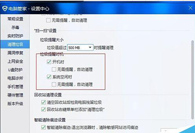 腾讯电脑管家关掉弹出垃圾清理提醒窗口的具体操作。