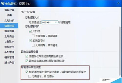 腾讯电脑管家关掉弹出垃圾清理提醒窗口的具体操作。