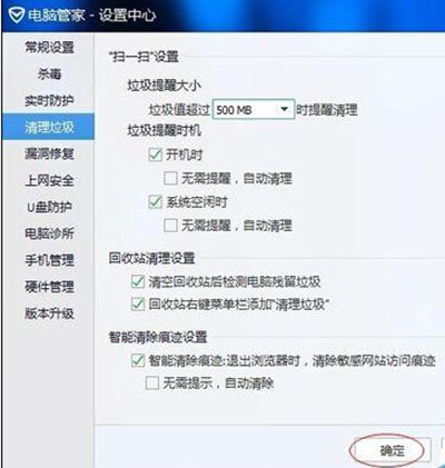 腾讯电脑管家关掉弹出垃圾清理提醒窗口的具体操作。