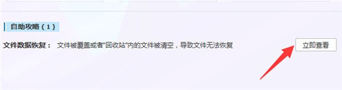 腾讯电脑管家恢复丢失文件的图文操作。