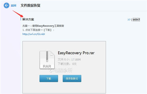 腾讯电脑管家恢复丢失文件的图文操作。