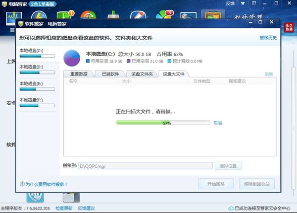 腾讯电脑管家里大文件管理功能使用操作讲解。