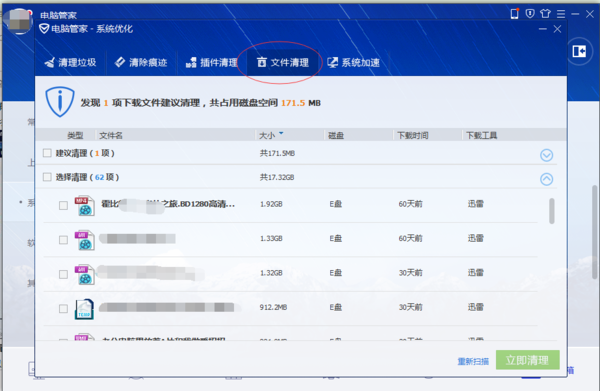 腾讯电脑管家里大文件管理功能使用操作讲解。