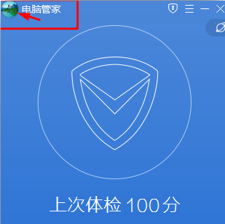 腾讯电脑管家切换账号的图文操作过程。