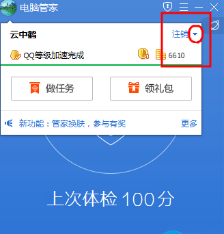 腾讯电脑管家切换账号的图文操作过程。