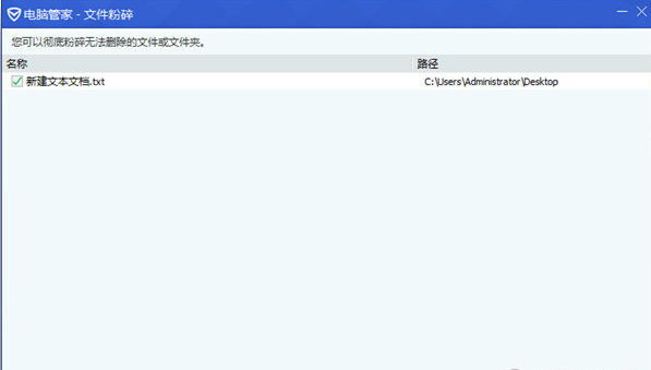 腾讯电脑管家粉碎顽固文件的操作流程。