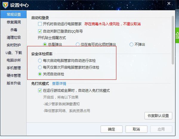 腾讯电脑管家关掉自动扫描的基础操作。