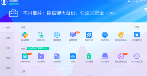 腾讯电脑管家清空痕迹的操作步骤。