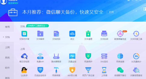 腾讯电脑管家清空痕迹的操作步骤。