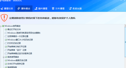 腾讯电脑管家清空痕迹的操作步骤。