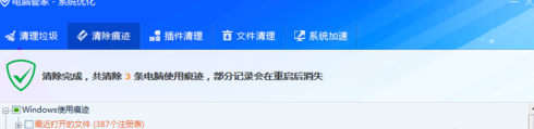 腾讯电脑管家清空痕迹的操作步骤。