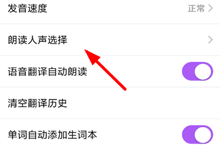 腾讯翻译君怎么设置男声 腾讯翻译君设置声音方法教程。