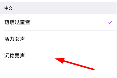 腾讯翻译君怎么设置男声 腾讯翻译君设置声音方法教程。