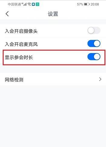 腾讯会议怎么显示参会时长。