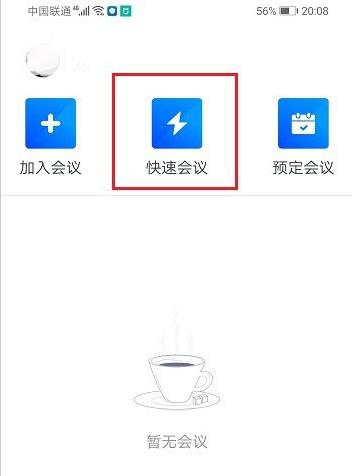 腾讯会议怎么显示参会时长。