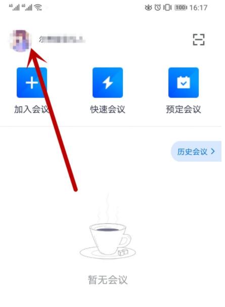 腾讯会议退出登录在哪里 腾讯会议退出登录方法截图