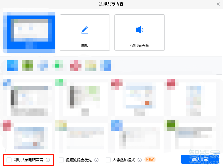 腾讯会议屏幕共享如何共享声音。
