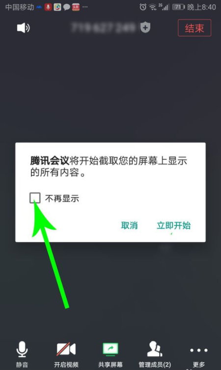 腾讯会议如何使用共享屏幕。