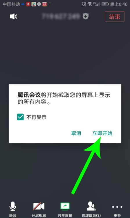 腾讯会议如何使用共享屏幕。