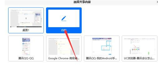 腾讯会议白板功能如何使用。