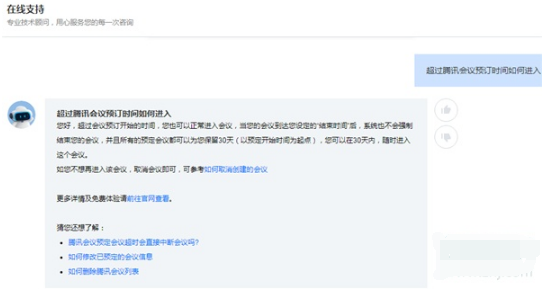 腾讯会议超时会不会自动关闭。