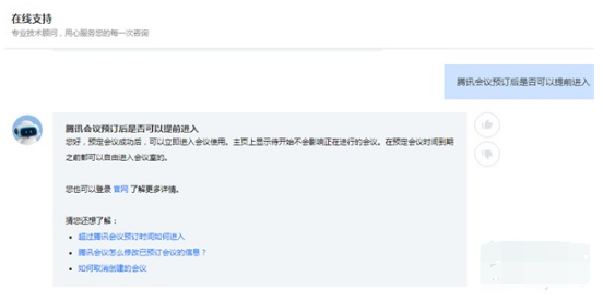 腾讯会议超时会不会自动关闭。