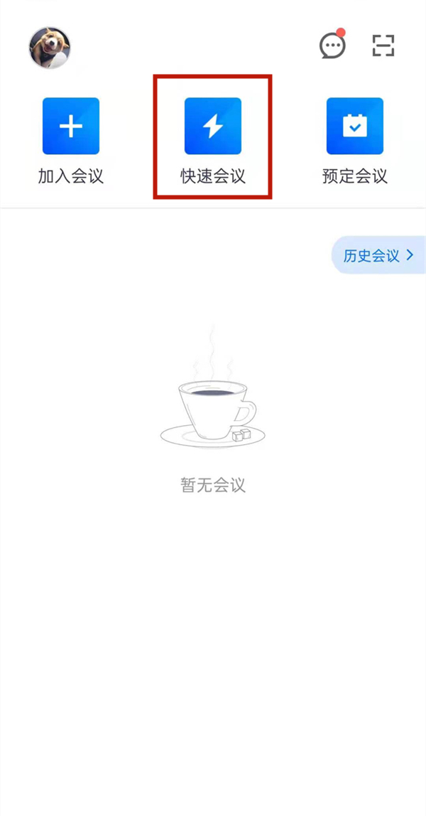 腾讯会议怎么设置长期会议号。