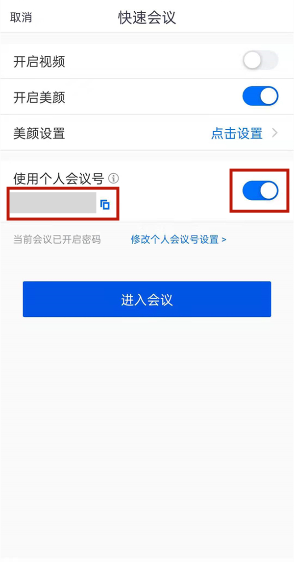 腾讯会议怎么设置长期会议号。