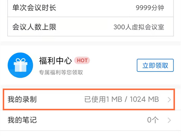腾讯会议云录制的视频在什么地方。
