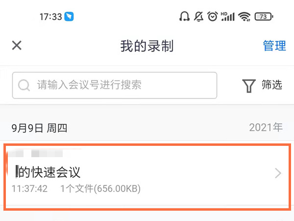 腾讯会议云录制的视频在什么地方。