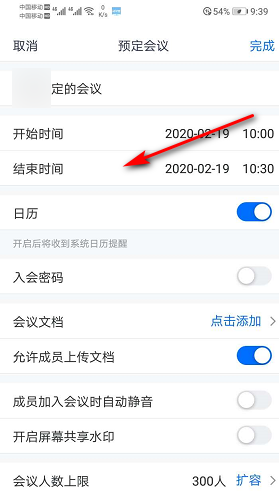 腾讯会议怎么加入预定会议。