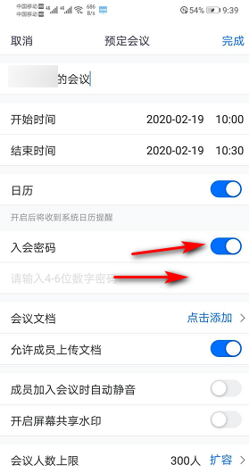 腾讯会议怎么加入预定会议。