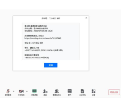 腾讯会议如何直播上课。
